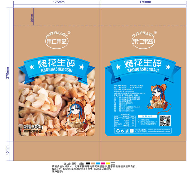 果仁果益烤花生碎500g*20袋